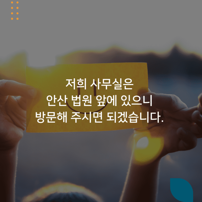 안산 법원 사무실