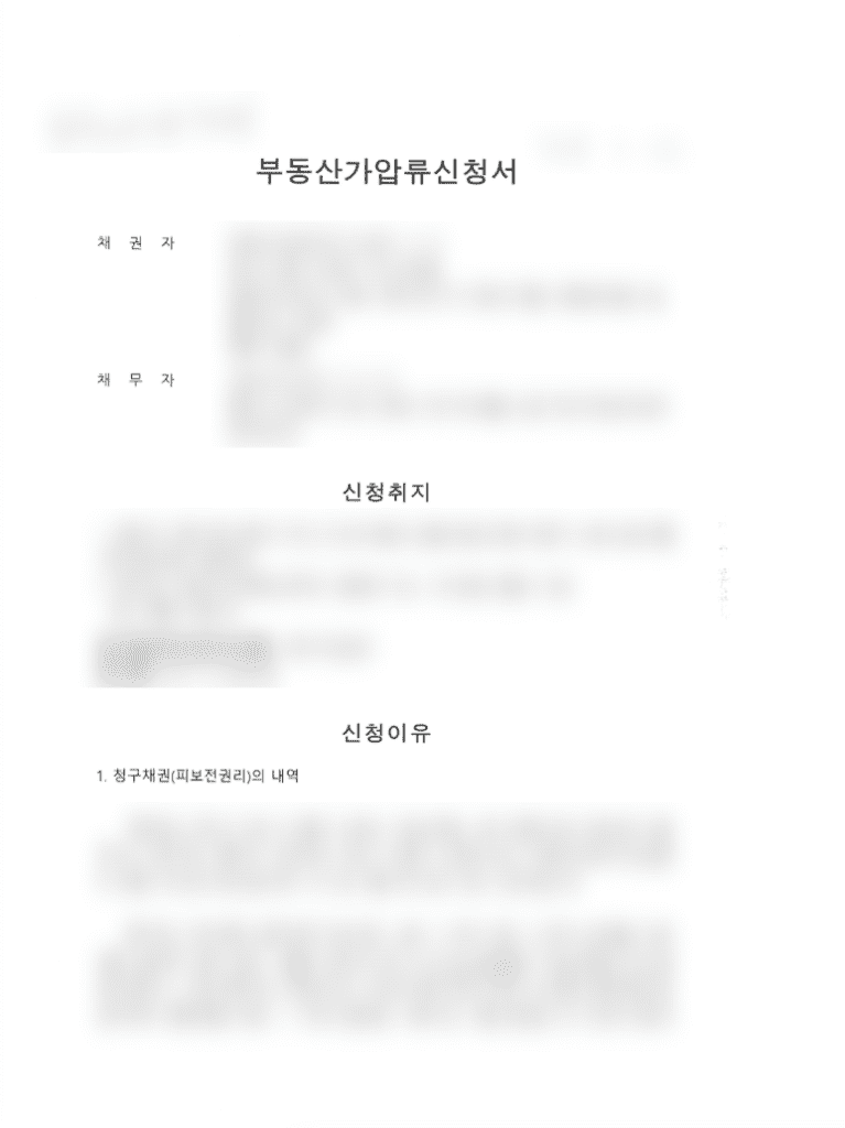 건물 관리비 미납, 부동산 가압류 신청 사례