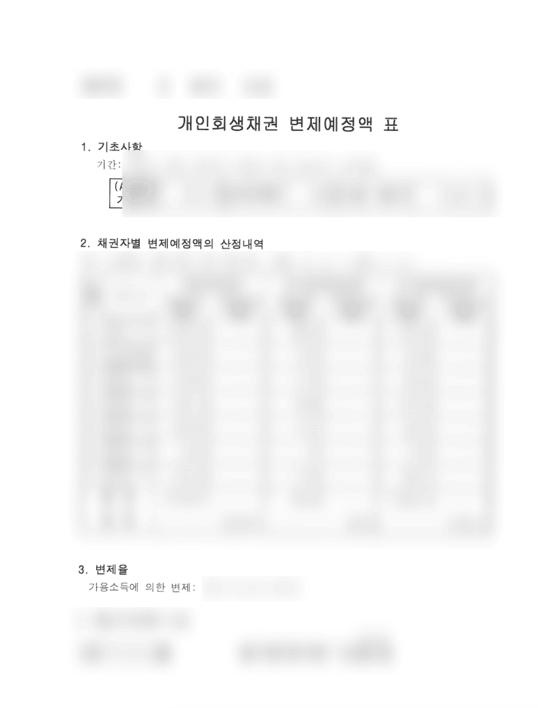 중년 일용직 노동자 개인회생 서류 중에서